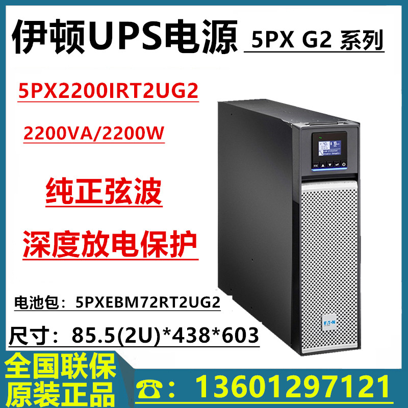 Источник питания Eaton 5PX2200iRT2UG2UPS мощностью 2200 ВА/2200 Вт для аварийного резервирования сервера компьютерного зала