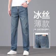 Hong Kong 2024 Summer Thin Ice Silk Mulberry Silk Jeans Men's Loose Straight Leg High Waist Versatile Cool Long Pants