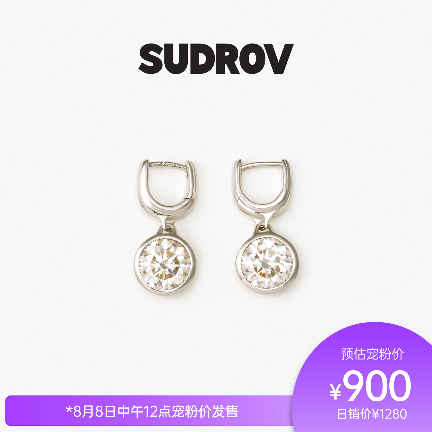 【Популярный новый продукт】 SUDROV Sujue Lin Carat?Серия сережек с муассанитом, модные серьги, серьги-гвоздики