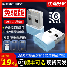 Mercury Drive free USB Wireless Network Card Desktop Laptop Portable Network WiFi 6 Receiver 5G Dual