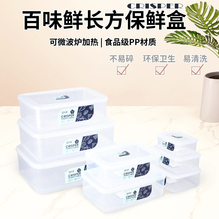 Коробка для хранения свежих продуктов, герметичная коробка из пищевого прозрачного пластика с крышкой, прямоугольный холодильник, коробка для хранения в микроволновой печи