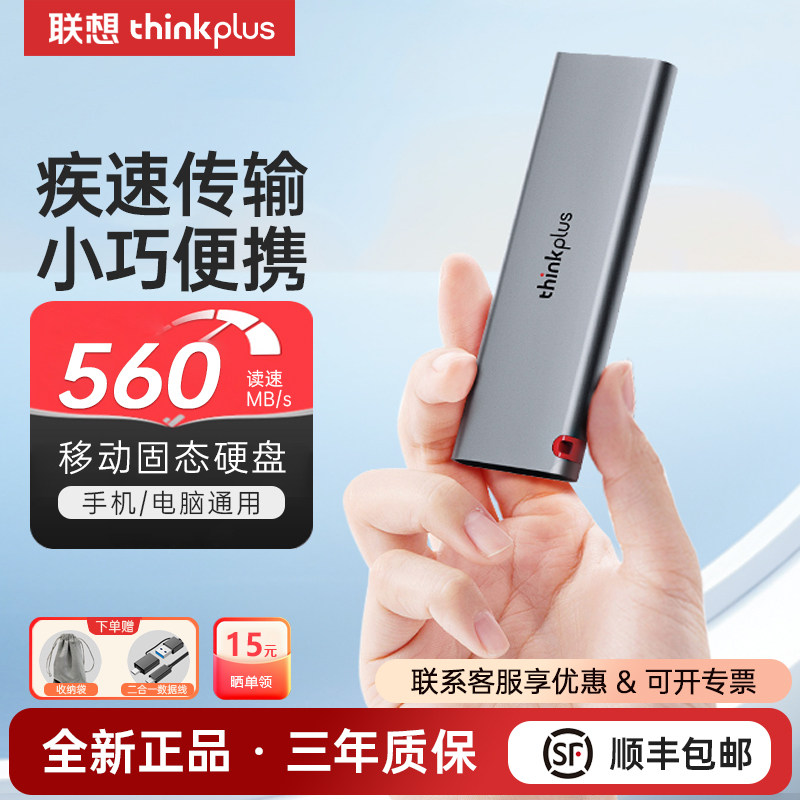 Мобильный твердотельный накопитель Lenovo thinkplus объемом 1 ТБ для портативного компьютера универсальный жесткий диск расширения PSSD 2t4t