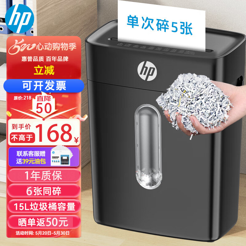 Уничтожитель бумаги HP paper shredder для офисных и домашних компьютеров небольшой портативный мини-уничтожитель конфиденциальной информации 5-го уровня может уничтожать карточки и бумагу