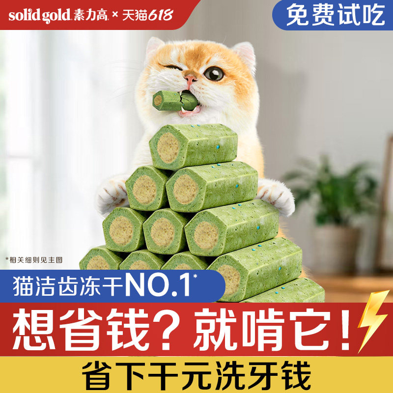 [Официальный флагман] Сублимированная палочка для чистки зубов Suligao cat для улучшения дыхания, чистки зубов, коренных зубов, кошачьих закусок