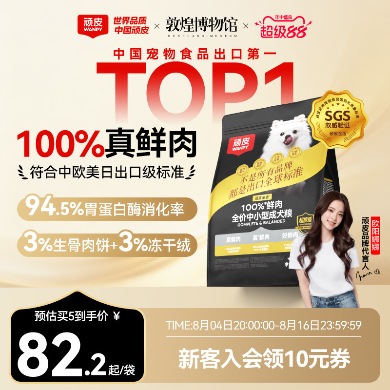 Naughty Little Golden Shield 100% свежий мясной корм для собак Teddy Bichon pet для маленьких и средних щенков с куркумой, мясо утки, официальный аутентичный