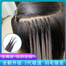 Feather hair extensions, second-generation true hair, seamless and invisible hair extensions, comfortable interface for real hair, small and easy to dye and perm