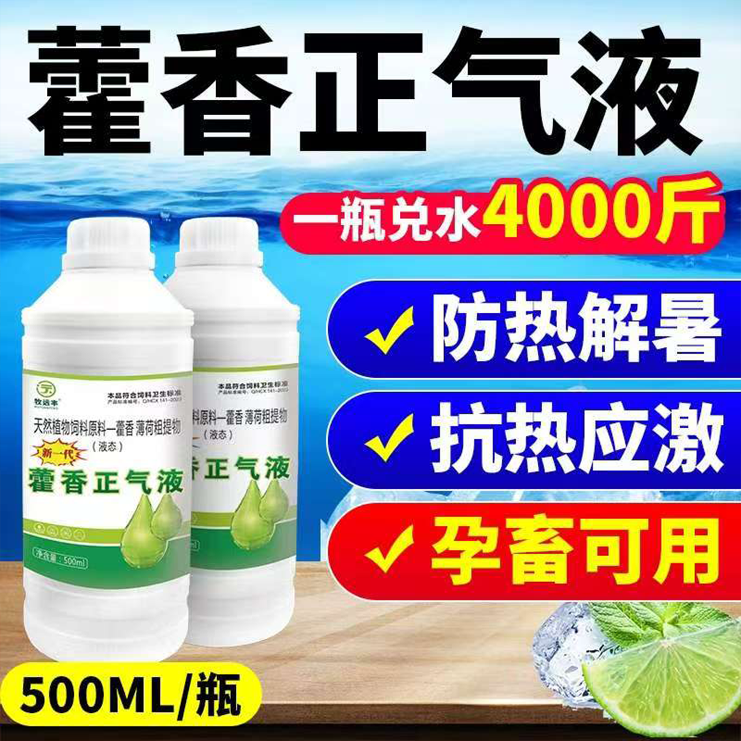 Жидкость Ageratum Zhengqi Liquid ветеринарная жидкость для перорального применения Zhengqi water для свиней, крупного рогатого скота, овец, кур, уток и гусей для охлаждения и снятия теплового удара и теплового стресса.