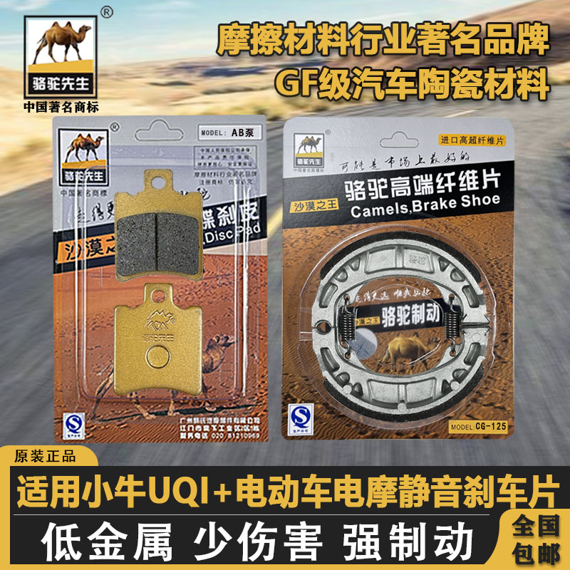 Тормозные колодки Mr. Camel подходят для электромобилей Mavericks UQI+, электромотоциклов, бесшумных износостойких керамических передних и задних дисковых тормозных колодок