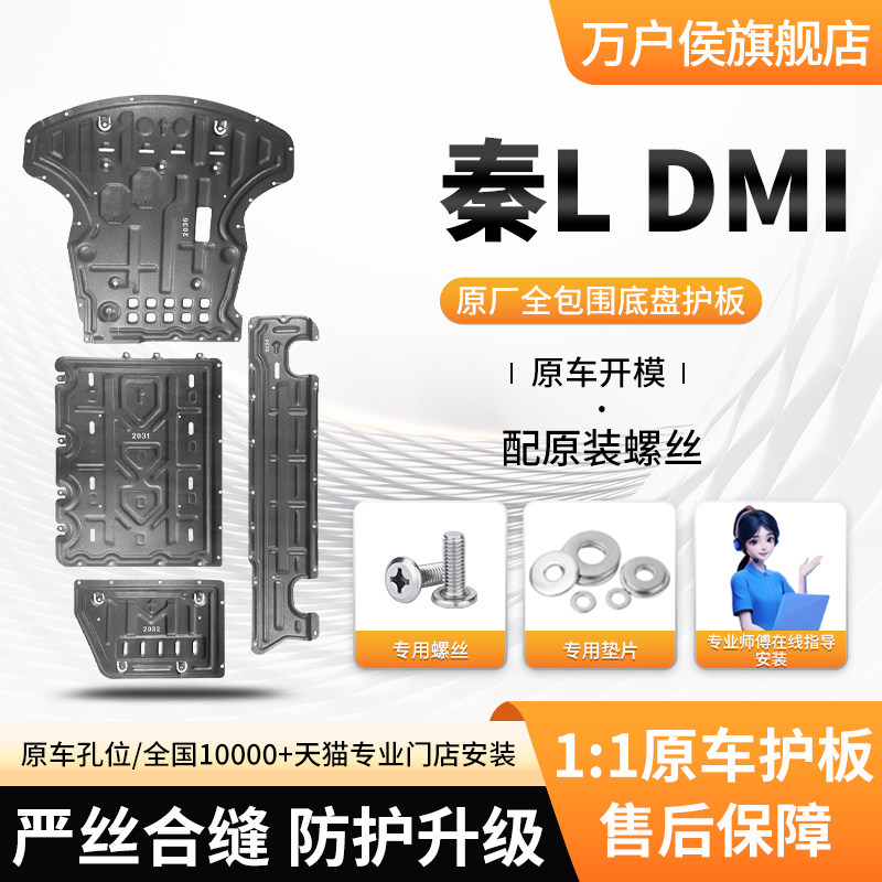 Подходит для 26 моделей BYD Qin L DMi нижняя защитная пластина 80 аккумулятор 120 км броня шасси 25 нижняя перегородка двигателя