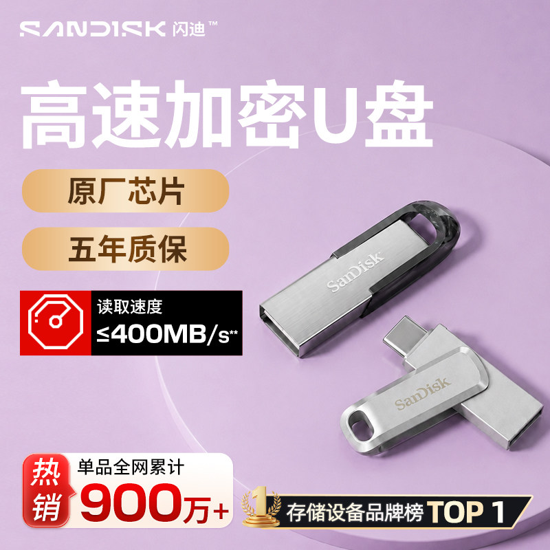 Подлинный USB-накопитель Sandisk, официальный флагманский магазин с шифрованием большой емкости емкостью 128 г, двухпортовый высокоскоростной USB-накопитель для компьютера TypeC, автомобильный USB-накопитель