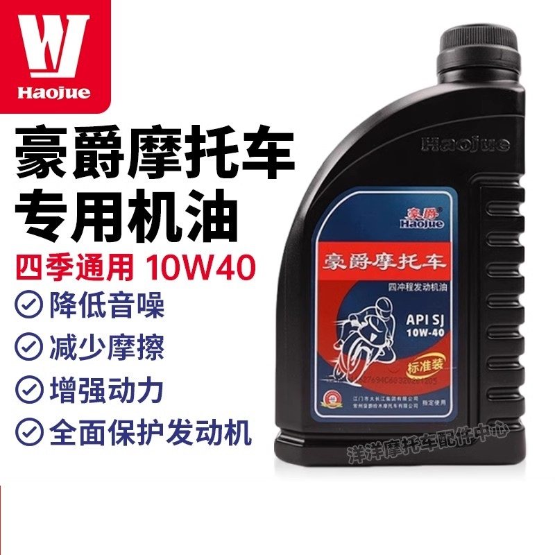 Педаль мотоцикла Haojue 125 специальное 150 оригинальное моторное масло 10w40 подходит для четырех сезонов универсальное оригинальное