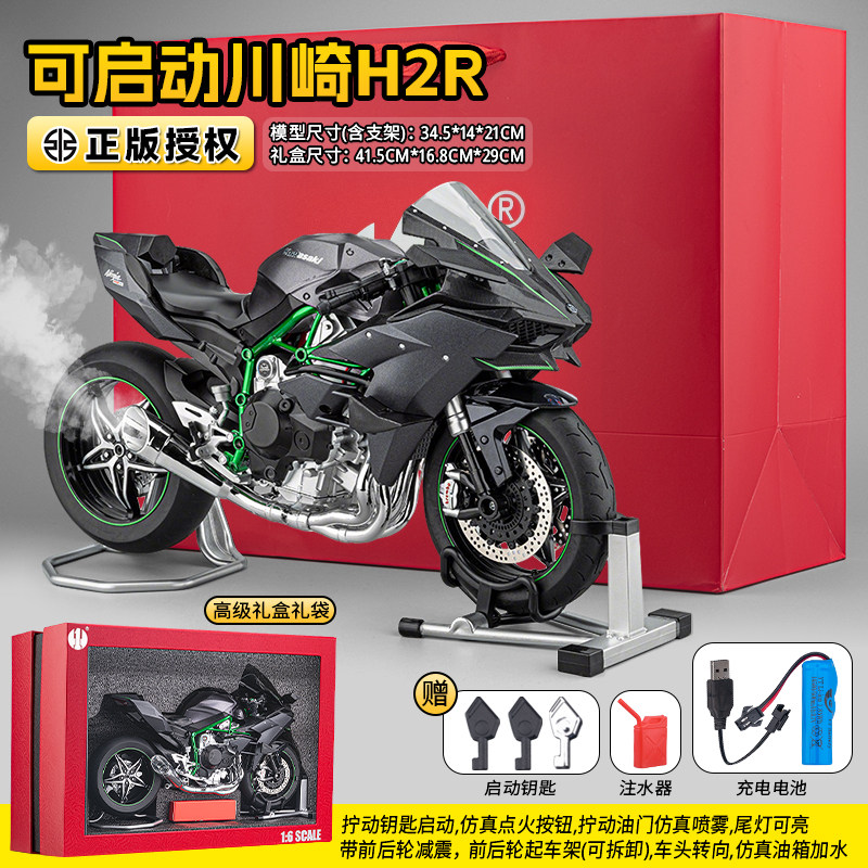 Модель мотоцикла Kawasaki h2r может быть активирована зажиганием, имитацией сплава, игрушкой для мотоцикла, подарком мальчику на день рождения, украшением
