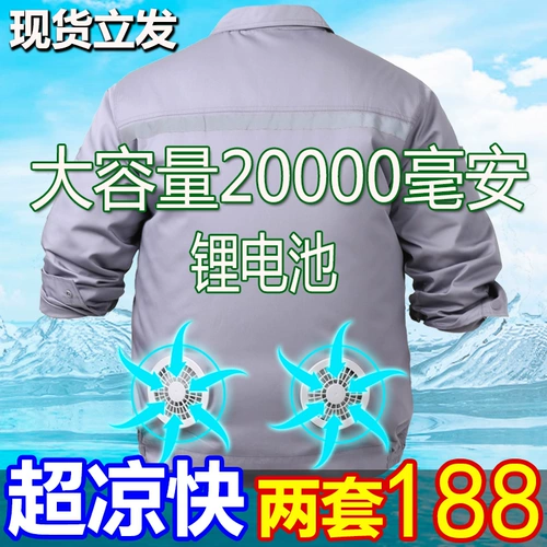 [20 В сильный ветер] Летний костюм для кондиционирования воздуха с охлаждающим воздухом для мужчин с мужчинами для мужчин
