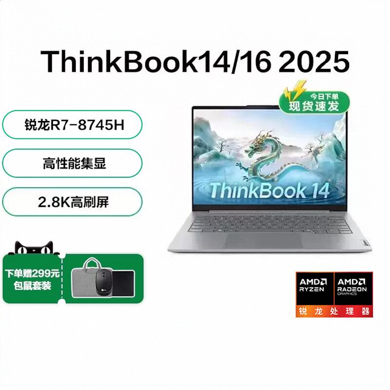 [Государственная субсидия 15%] Lenovo ThinkBook14/16 core Ultra5/Ruilong R7 - 14-дюймовый легкий ноутбук ThinkPad для бизнеса и офиса, официальный флагман
