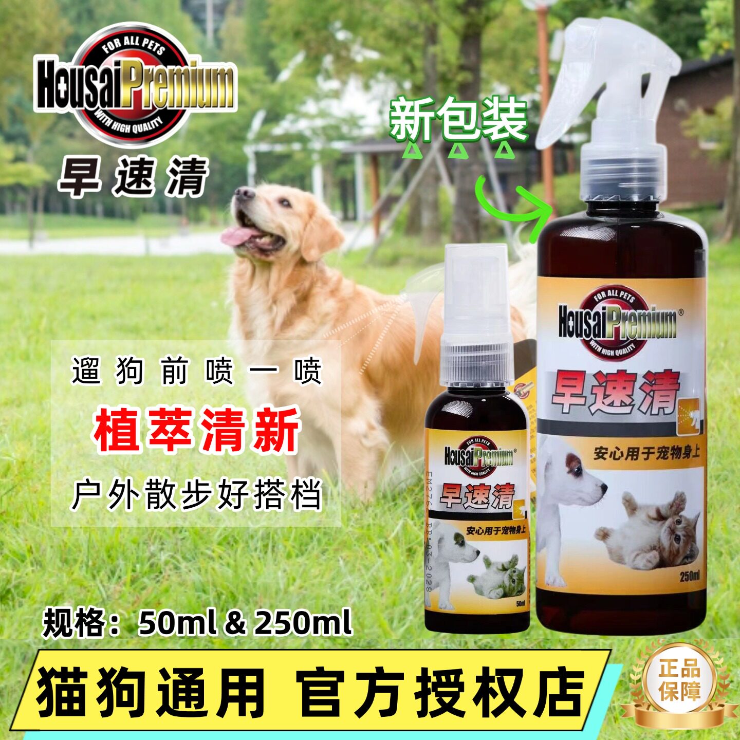 Hong Kong Early Quick Clear Спрей для ухода за домашними животными с универсальной формулой эфирных масел растений для кошек и собак, спрей для путешествий на открытом воздухе