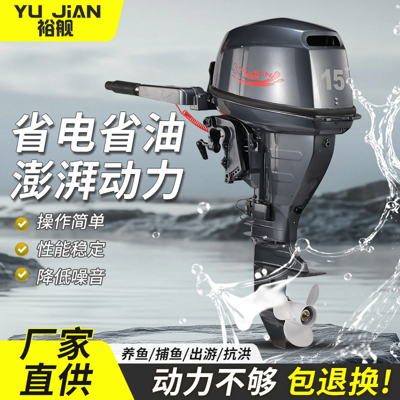Подвесной мотор YUJIAN Yamaha style двухтактный четырехтактный морской бензиновый подвесной моторный катер с навесным оборудованием штурмовой катер