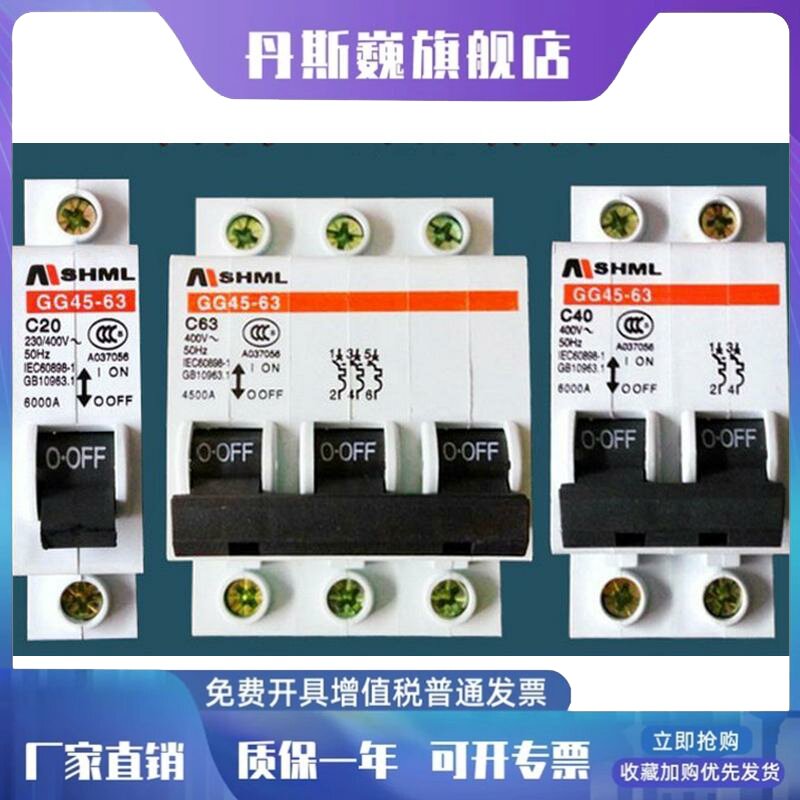 Автоматический выключатель Shanghai Meilan air switch SHML GG45-63 C10 C16 C20 C25 C32 C40
