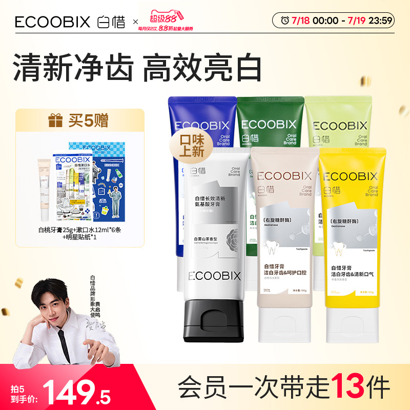 Зубная паста Baixi fragrance осветляет, стойкий аромат, свежее дыхание, отбеливание аминокислотами, с низким содержанием фтора, защита десен, антисахарное отбеливание
