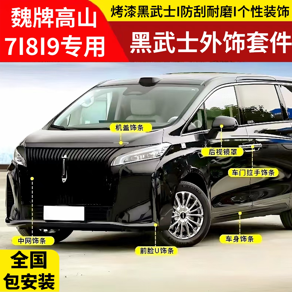 Бренд Wei Takayama 8 Комплект для затемнения Takayama 9/7 Black Samurai mid-net модифицированный внешний вид лицевой стороны модифицированное оформление внешнего вида
