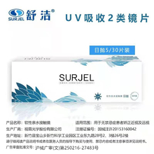 Shujie contact lenses, daily transparent 30 pack of 5 pieces with zero sensitivity, disposable, daily myopia prevention, UV protection, genuine products