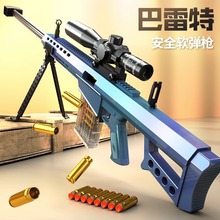 Super sized Barrett shell throwing soft bullet gun, children's AWM sniper gun simulation model, boy's 98K chicken eating toy gun