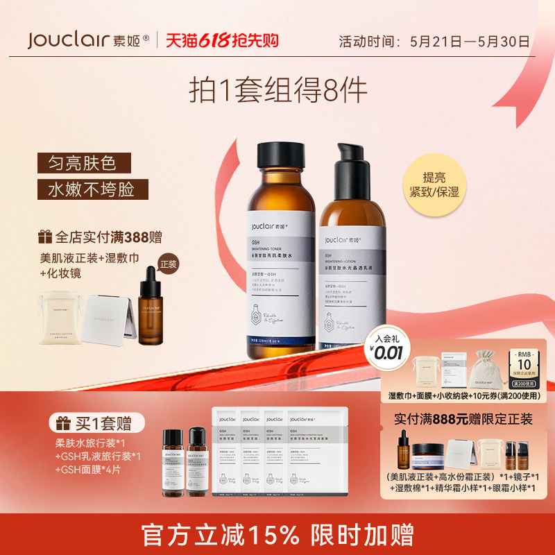 Набор осветляющих лосьонов Jouclair/Suhime Glutathione Basic Moisturizing Увлажняющий осветляющий лосьон-крем
