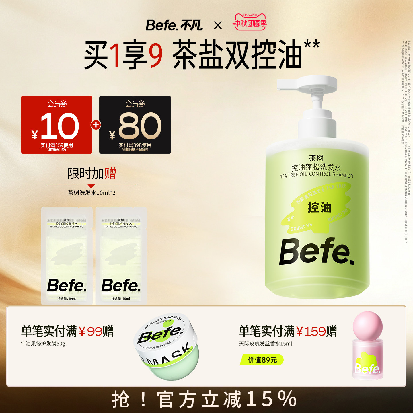 Befe Extraordinary tea tree oil control fluffy Shampoo Питает сильные волосы и защищает их от ломкости Шампунь для мужчин и женщин