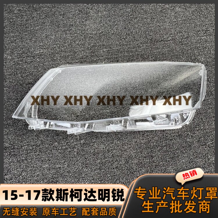 Подходит для абажура фары 15 Octavia 16-17 Skoda Octavia прозрачная оболочка фары прочная поверхность лампы