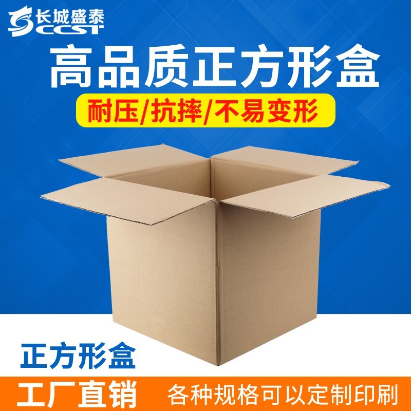 Квадратная коробка Taobao carton почтовая экспресс-логистическая упаковочная коробка упаковочная коробка для доставки на заказ печать оптом