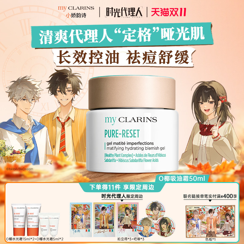 [Преимущественная покупка под совместным брендом Time Agent] Микларинс Clarins O Впитывающий кокосовое масло крем для борьбы с акне