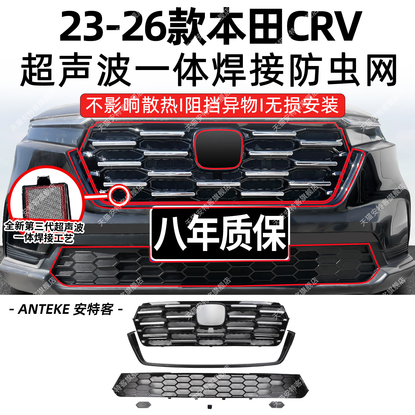 Подходит для 23-26 Honda CRV - защитная сетка от насекомых, защита резервуара для воды, пылезащитная сетка, специальные аксессуары для модификации сетки