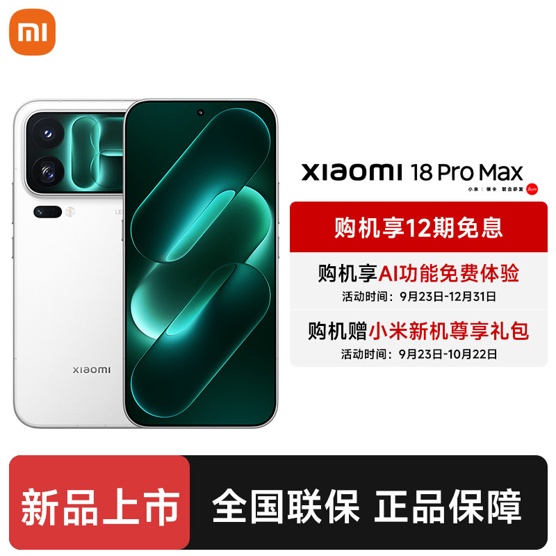 [Беспроцентный заказ на 12 выпусков для приоритетной доставки] Xiaomi Xiaomi 18 Pro Max мобильный телефон официальный флагманский новый продукт официальный сайт Xiaomi мобильный телефон 18promax