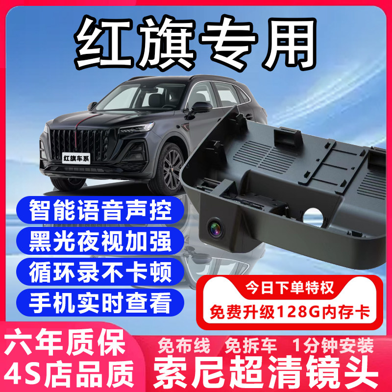 Hongqi HS5 H9 H5 H6 HS3 HS7 EQM5 специализированный видеорегистратор для вождения 4K HD оригинал 23-26 моделей