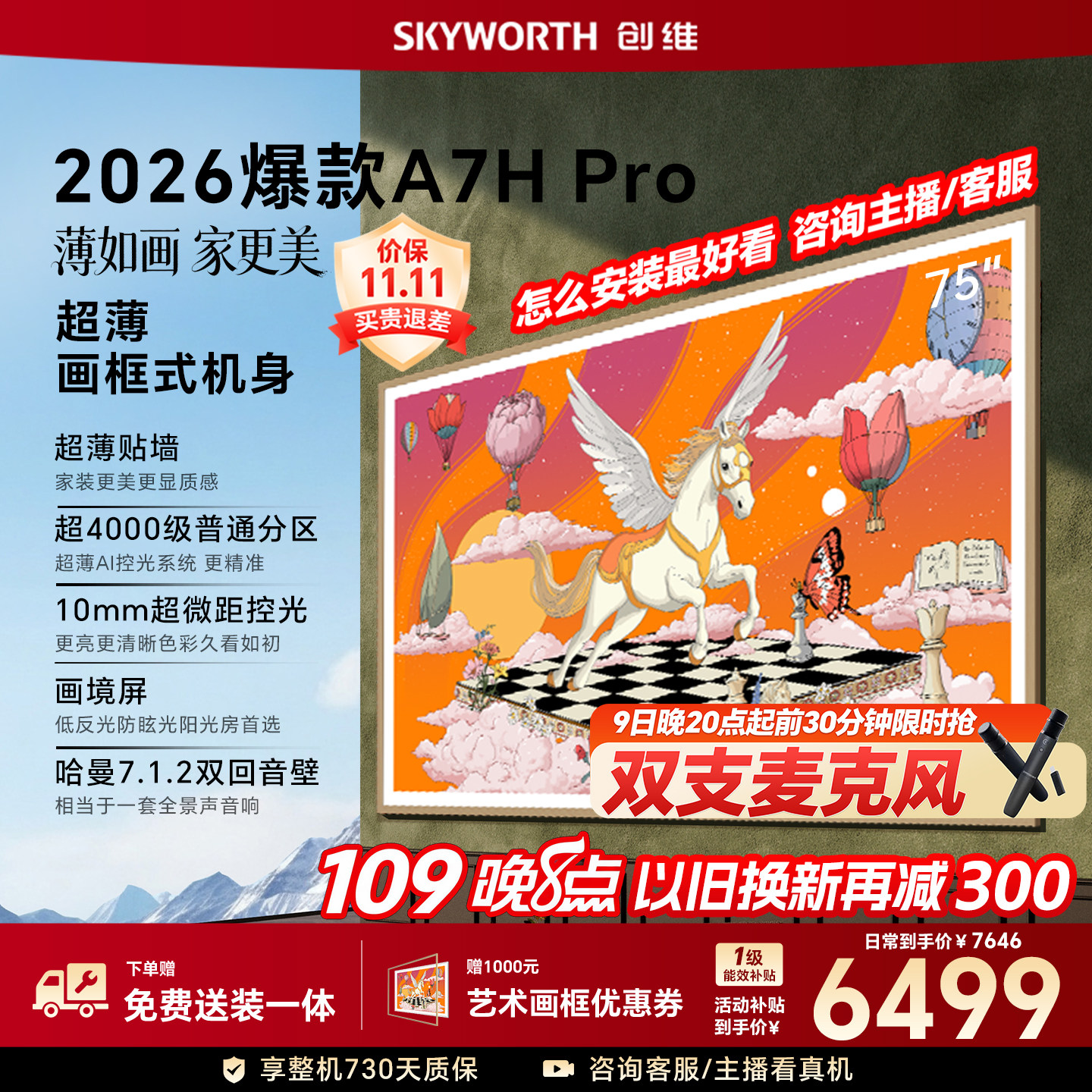 [Страховая цена 618] Обои Skyworth A7H Pro с 75-дюймовым экраном с большой памятью и защитой от засветки, официальный аутентичный телевизор