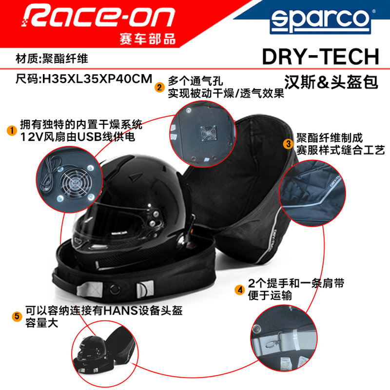Сумка для гоночного шлема SPARCO DRY-TECH с системой воздушной сушки