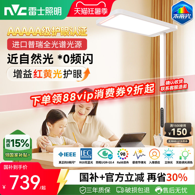 NVC Lighting Future Light Nature lafapro дорожный светильник для обучения специальная детская защита глаз настольная лампа торшер