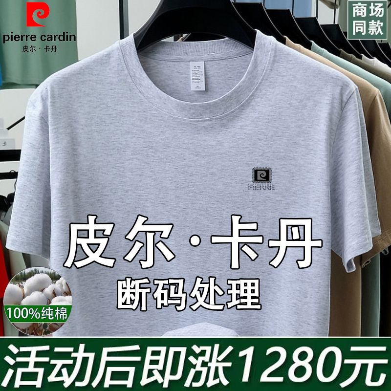 Футболка Pierre Cardin из 100% хлопка с короткими рукавами, летняя мужская новая свободная повседневная однотонная футболка с круглым вырезом и круглым вырезом