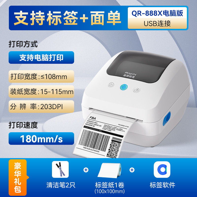 Qirui QR888X HD трансграничный принтер этикеток для электронной коммерции MAC Apple shrimp skin shopee Amazon FBA Aliexpress shein Duoduo temu Xiyin E-Mail treasure thermal express автономная машина