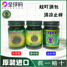 Thai Herbal Cream Authentic Wofo Brand Herbal Cream Official Flagship Store Flea Bite Baby Mosquito Bite Antipruritus