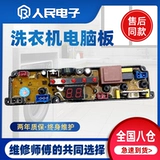Компьютерная плата для стиральной машины Little Yellow Duck XQB35\40-988 HF-SL12-LED SL12, материнская плата управления, одна