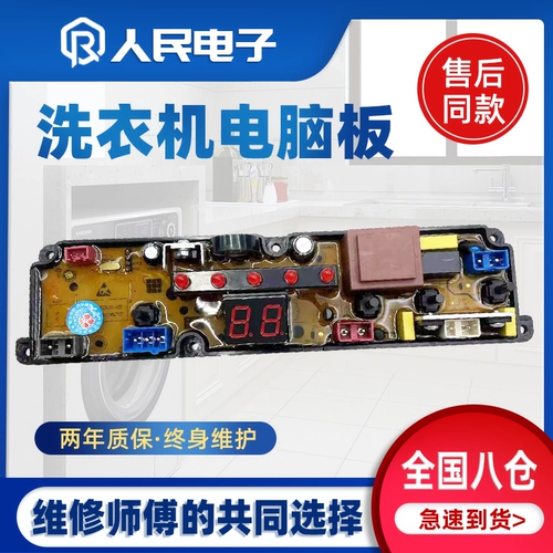 Компьютерная плата для стиральной машины Little Yellow Duck XQB35\40-988 HF-SL12-LED SL12, материнская плата управления, одна