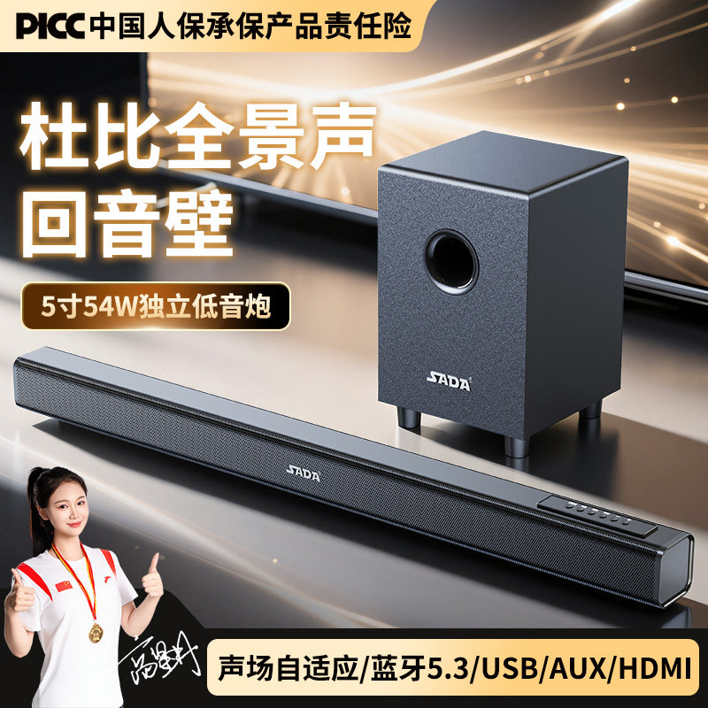 SADA echo wall TV аудио домашний кинотеатр для гостиной с объемным звуком Bluetooth проектор сабвуфер