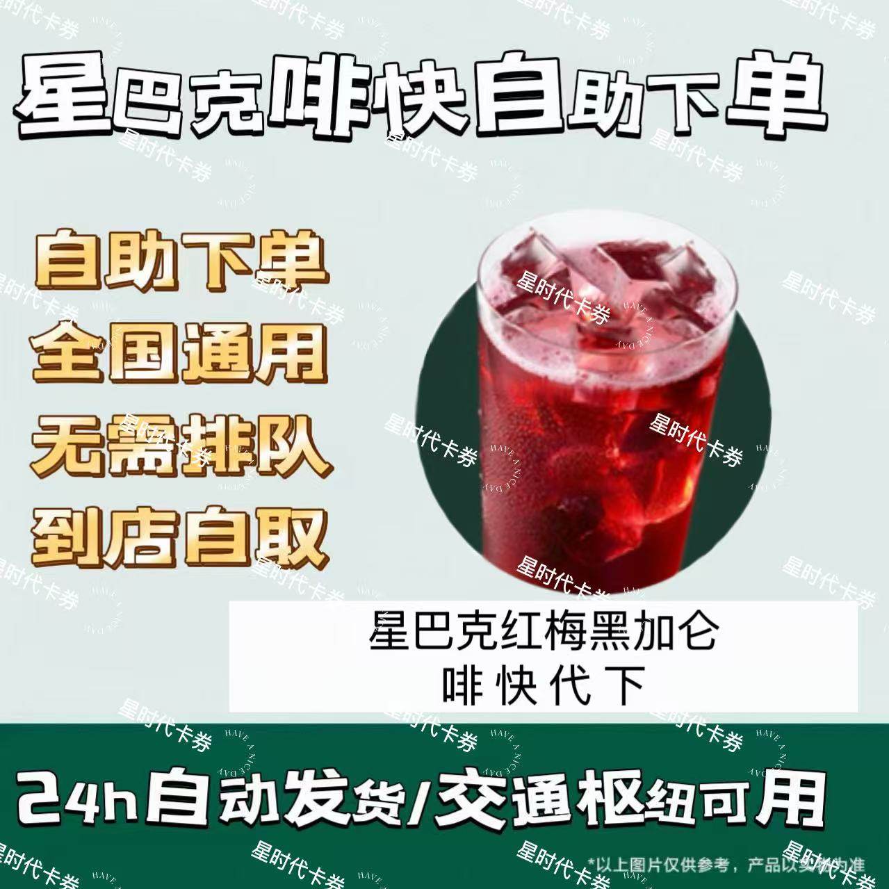 Кофейный экспресс-коктейль Starbucks со льдом, чай с красной сливой и черной смородиной, средняя чашка, большая чашка, Негабаритная чашка, которую можно приобрести в магазине, не занимая очередь