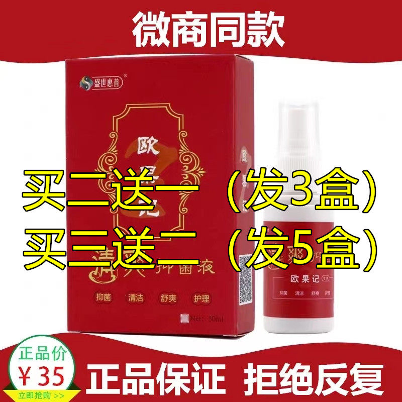Ou Guo Ji Освежающая антибактериальная жидкость Ou Guo Foot Ji Shengshi HP Foot Z Ji Spray Травяной крем-спрей для ног