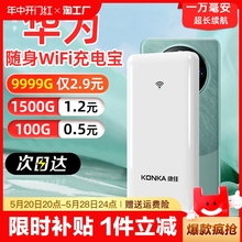 官方正品2024新款随身wifi充电宝二合一全网通无线网卡移动wifi6三网切换流量车载宽带宿舍家用路由器热点8