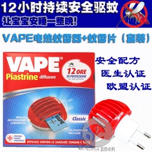 店铺回头客过千 五种颜色意大利进口VAPE婴幼儿童电热蚊香片驱蚊