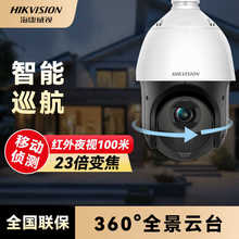 Hikvision Outdoor Monitoring 4 Million Cameras Infrared Night Vision Panoramic Remote 4-inch Ball 23x Zoom Cruise