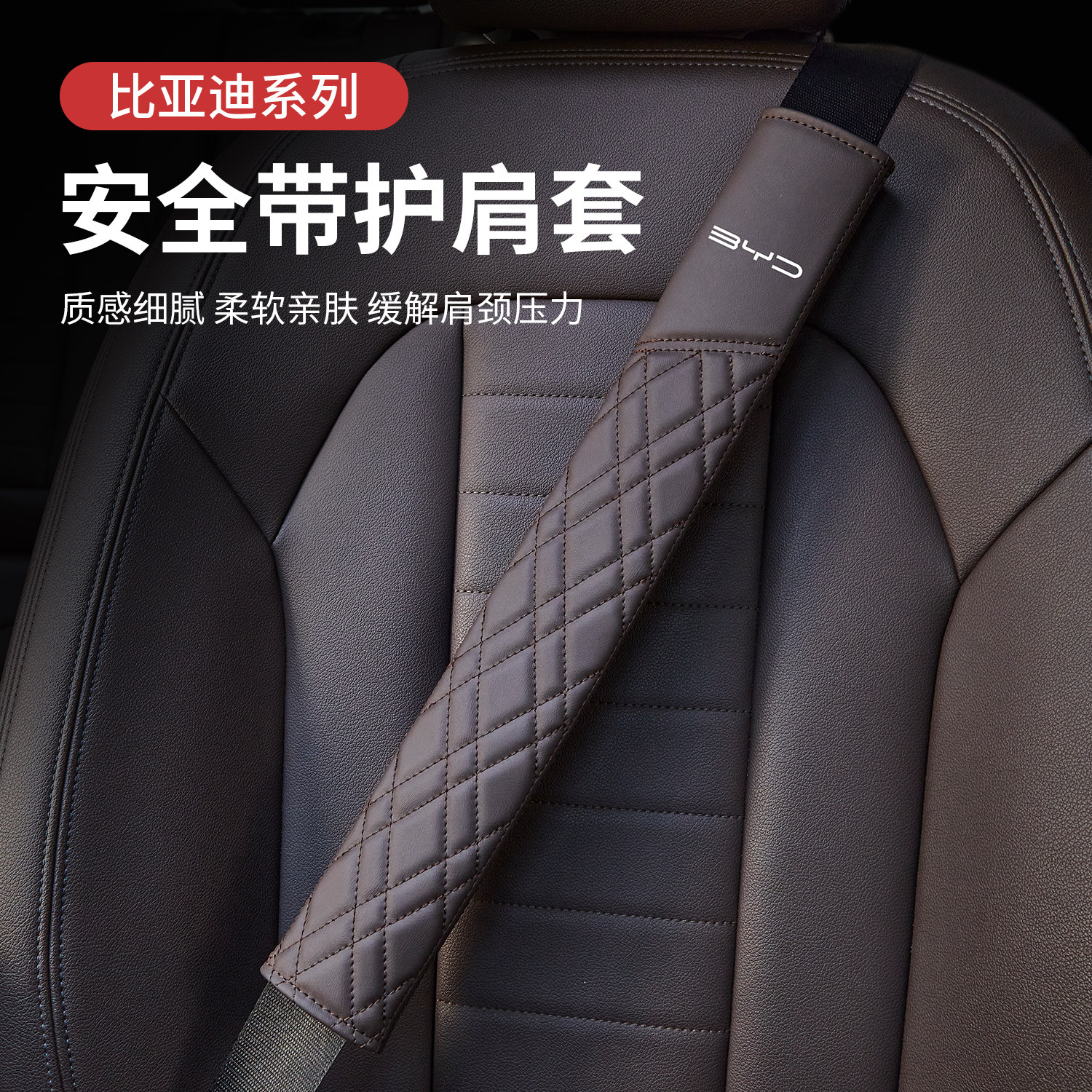 BYD Hantang Haiou/Yuan Plus Song Ldmi/pro Подплечники для ремней безопасности автомобиля Dolphin Аксессуары для интерьера