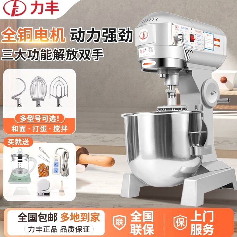 Коммерческий многофункциональный миксер Lifeng B15/B20, мощная взбивалка для яиц и машина для замешивания муки и молока для лапши