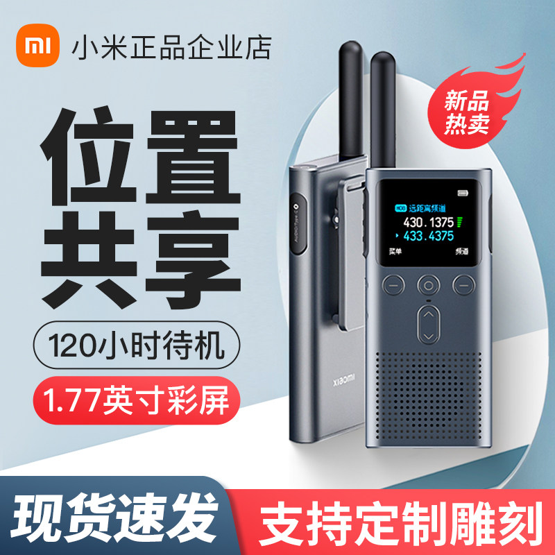 Портативная гражданская рация Xiaomi walkie-talkie 2S, мощная ультратонкая наружная рация Xiaomi walkie-talkie 2S, автономная экскурсия на большие расстояния, вызов службы безопасности отеля.
